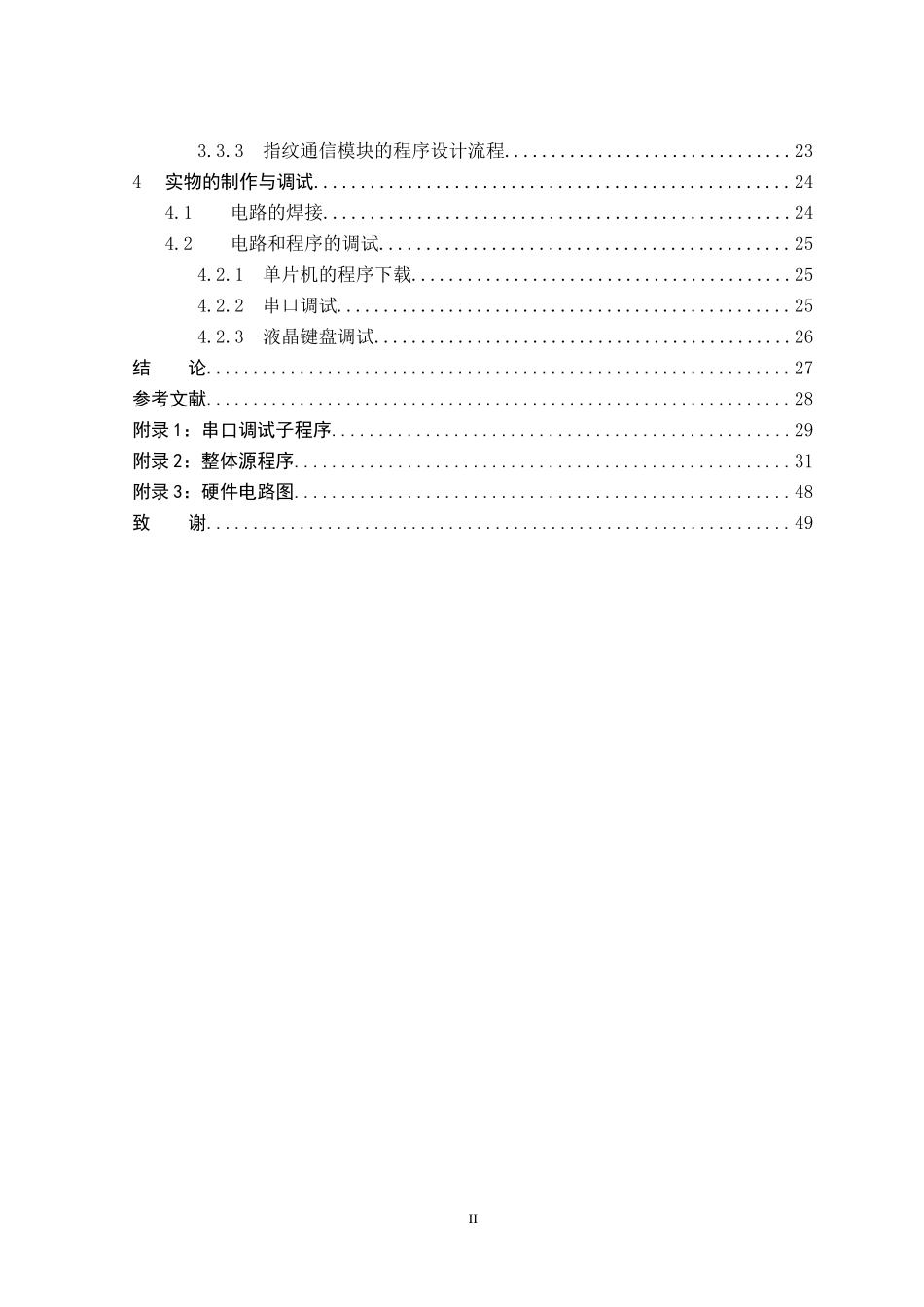 基于单片机的指纹识别电子密码锁设计_第2页