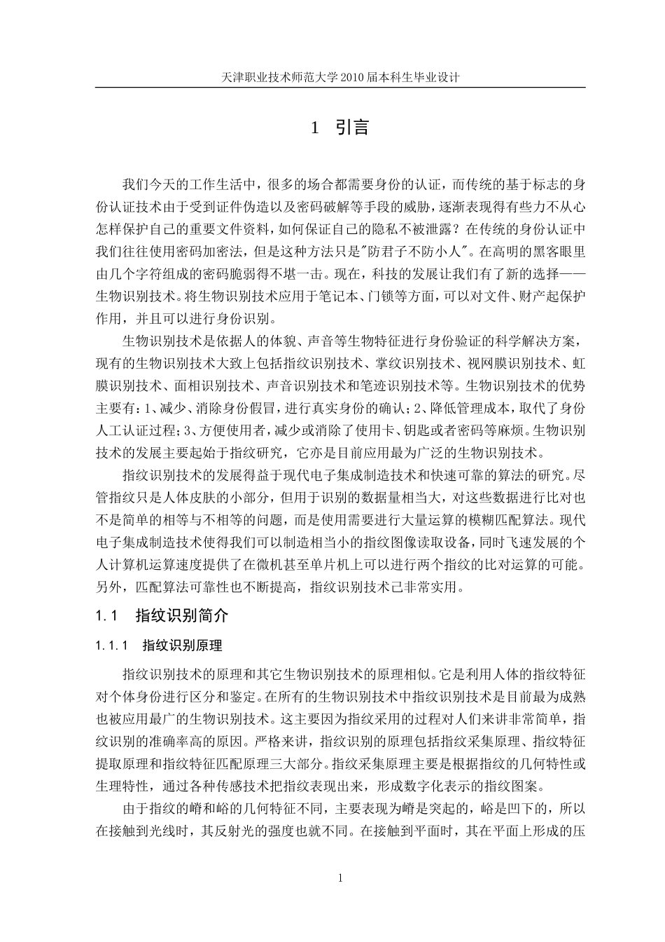 基于单片机的指纹识别电子密码锁设计_第3页