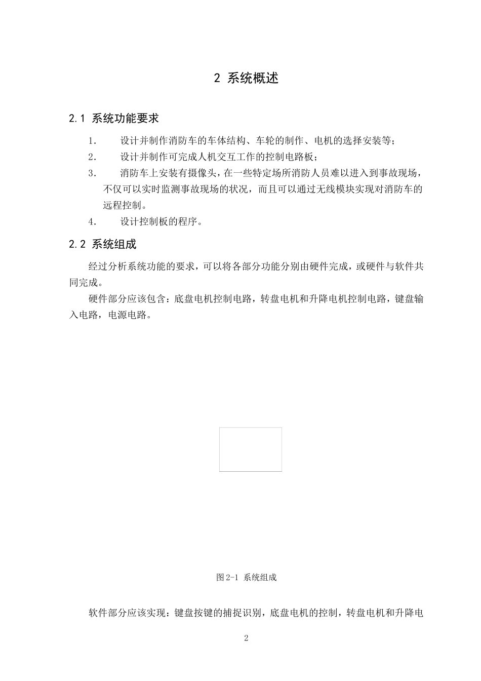 新型消防车的研究毕业设计论文资料_第2页