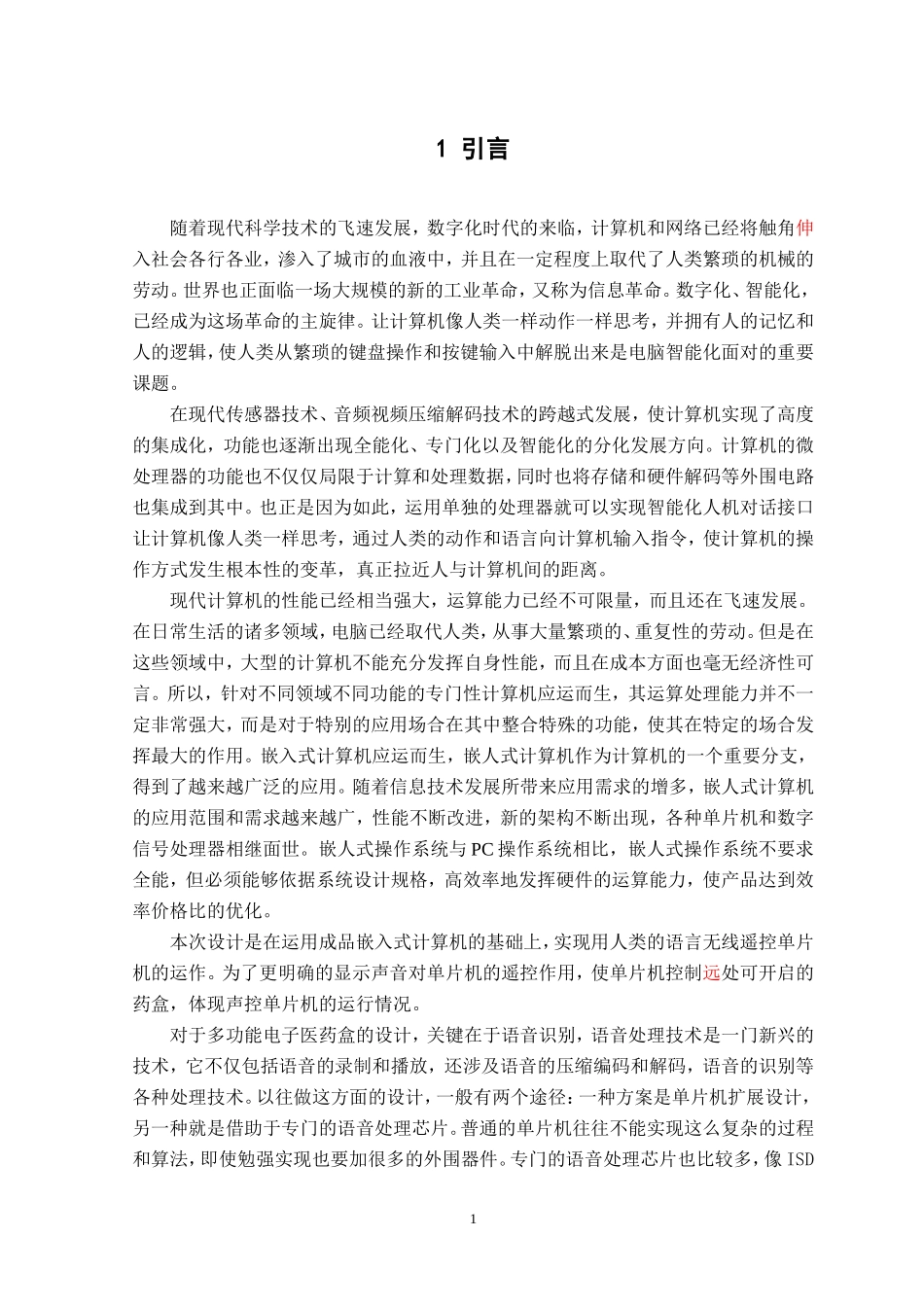 多功能电子医药盒设计论文资料_第2页