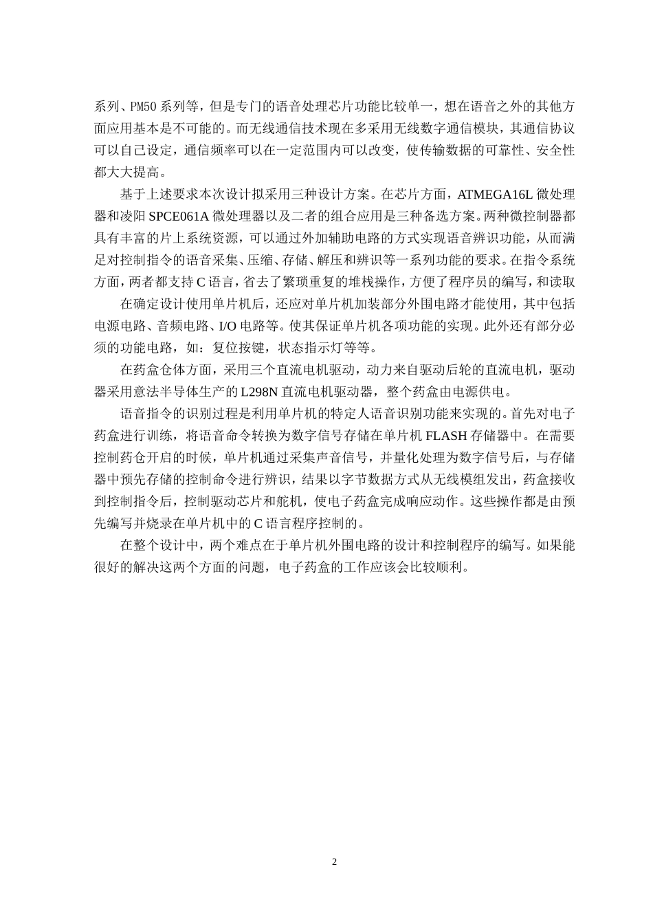 多功能电子医药盒设计论文资料_第3页