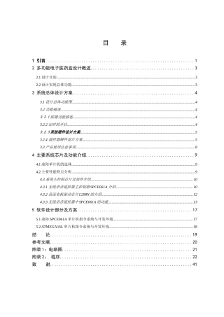 多功能电子医药盒设计论文资料