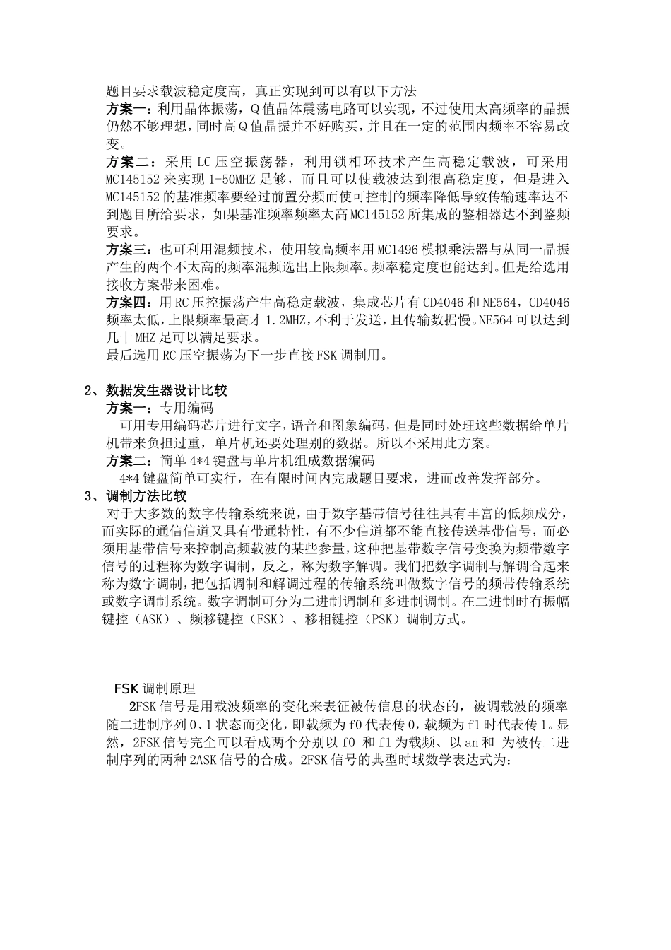 论文—多点无线数据传输系统_第2页