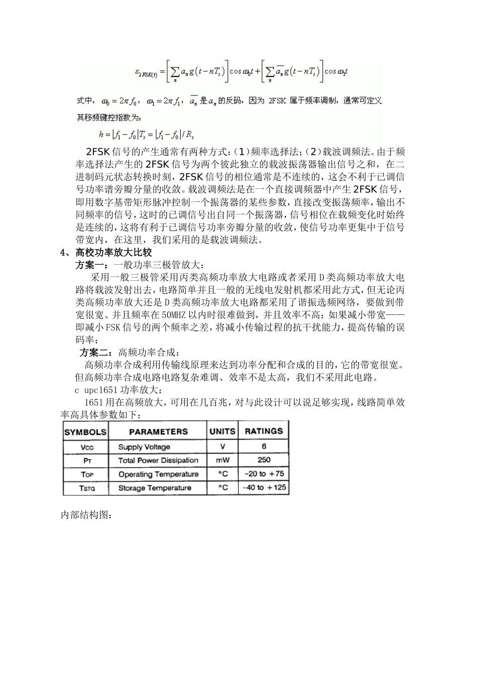 论文—多点无线数据传输系统_第3页