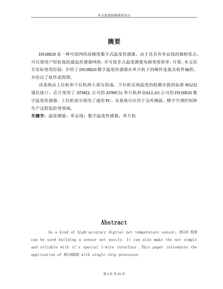 多点温度检测系统设计资料_第2页