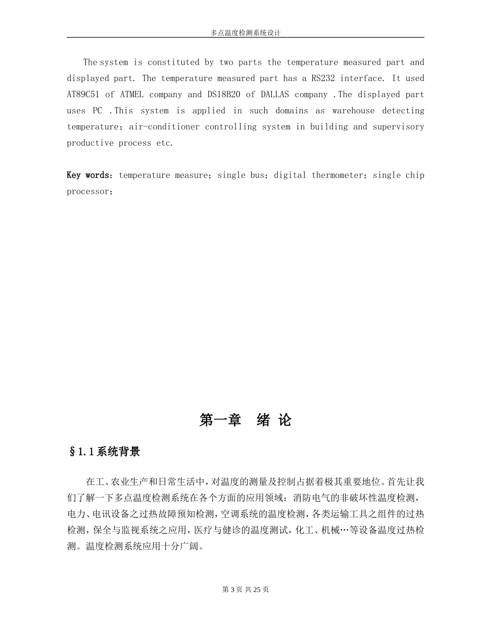 多点温度检测系统设计资料_第3页