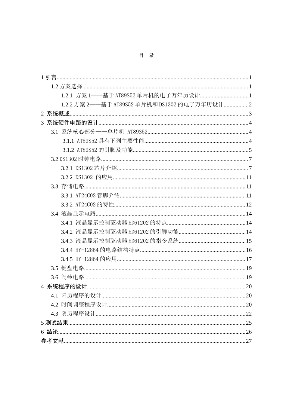 电子万年历设计与制作论文资料_第3页