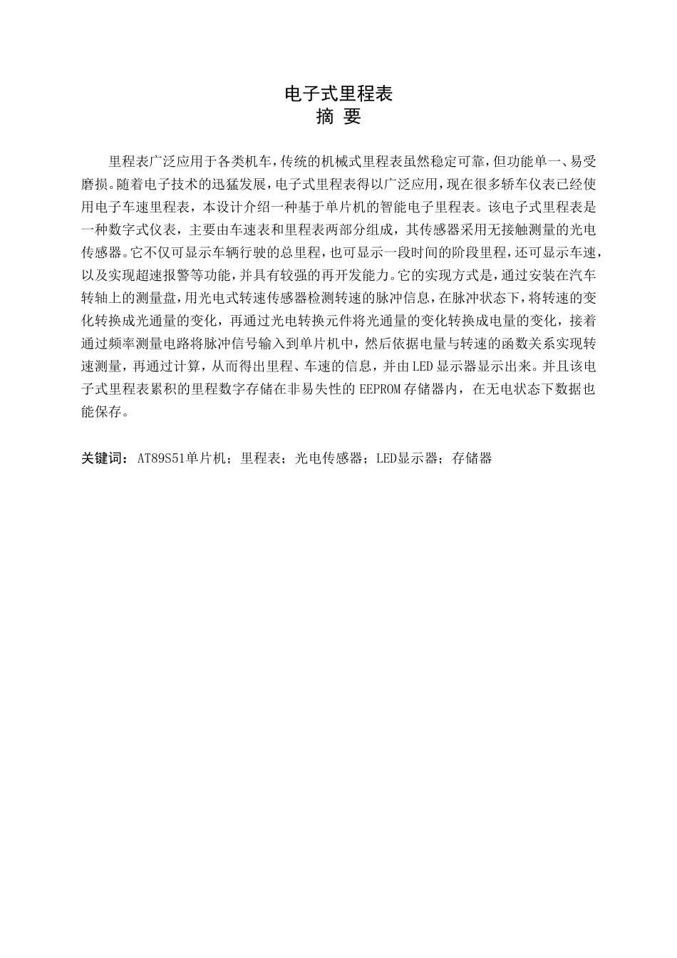 电子式里程表_第1页