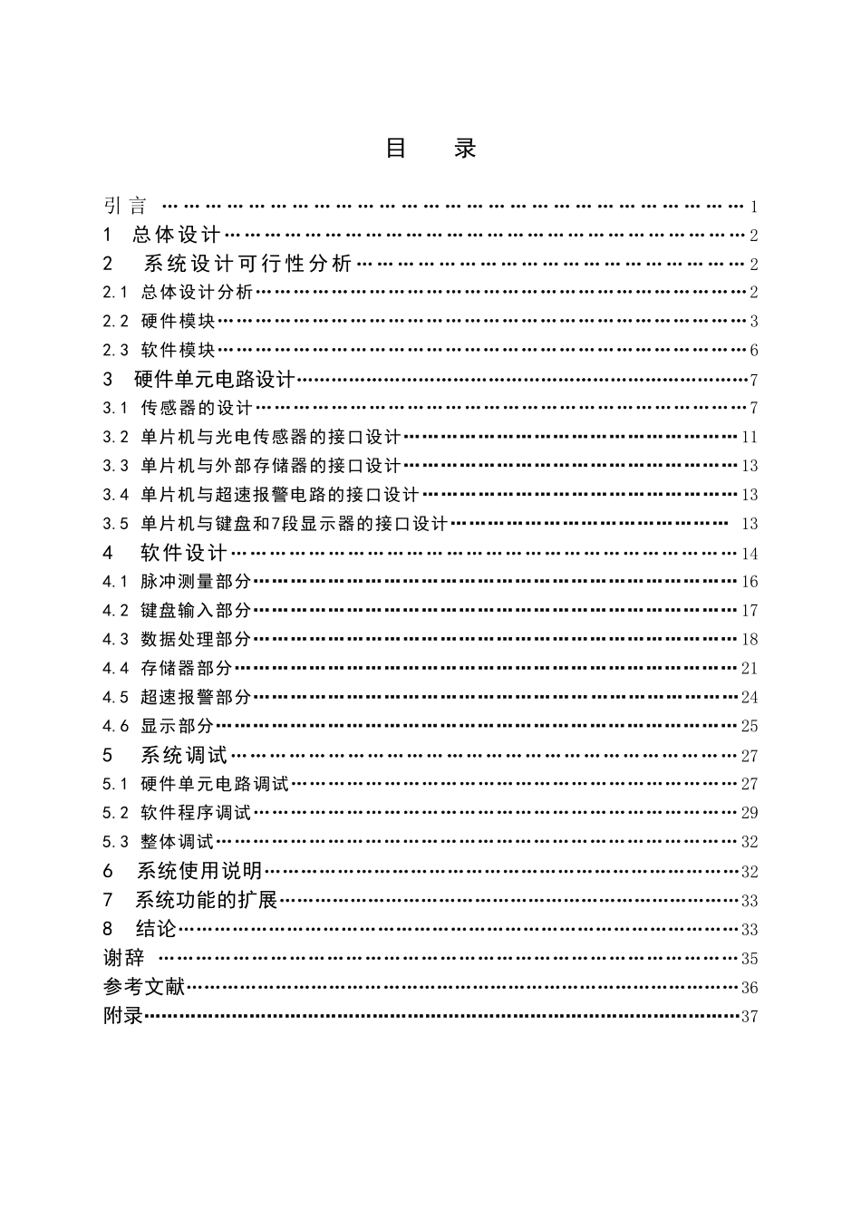 电子式里程表_第3页