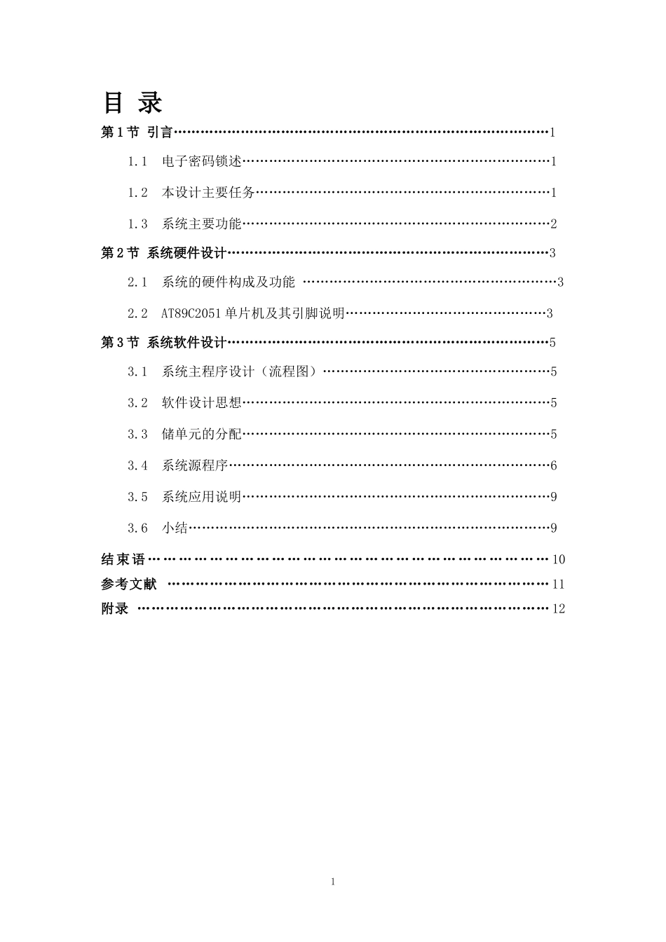 电子密码锁论文_第1页