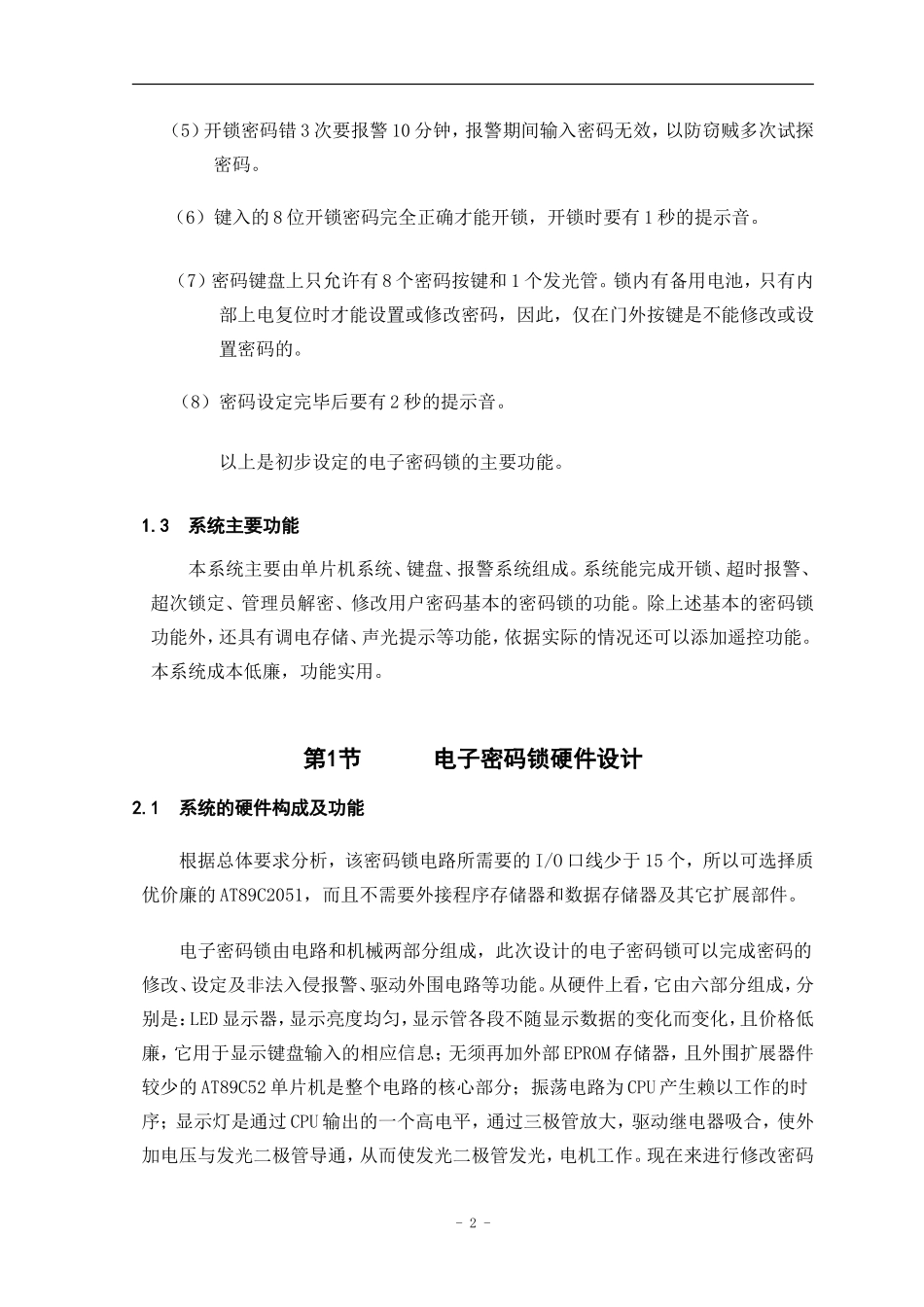 电子密码锁论文_第3页