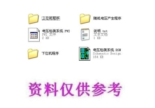 电压检测系统(含VB上位机)proteus仿真+程序资料