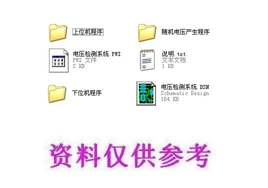 电压检测系统(含VB上位机)proteus仿真+程序资料_第1页
