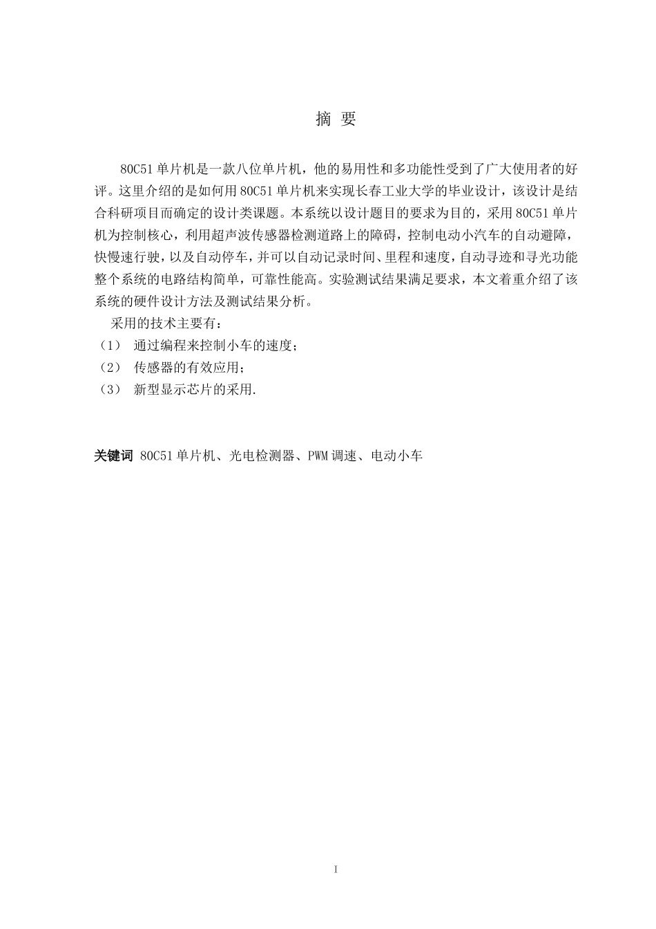 电动智能小车设计资料_第1页