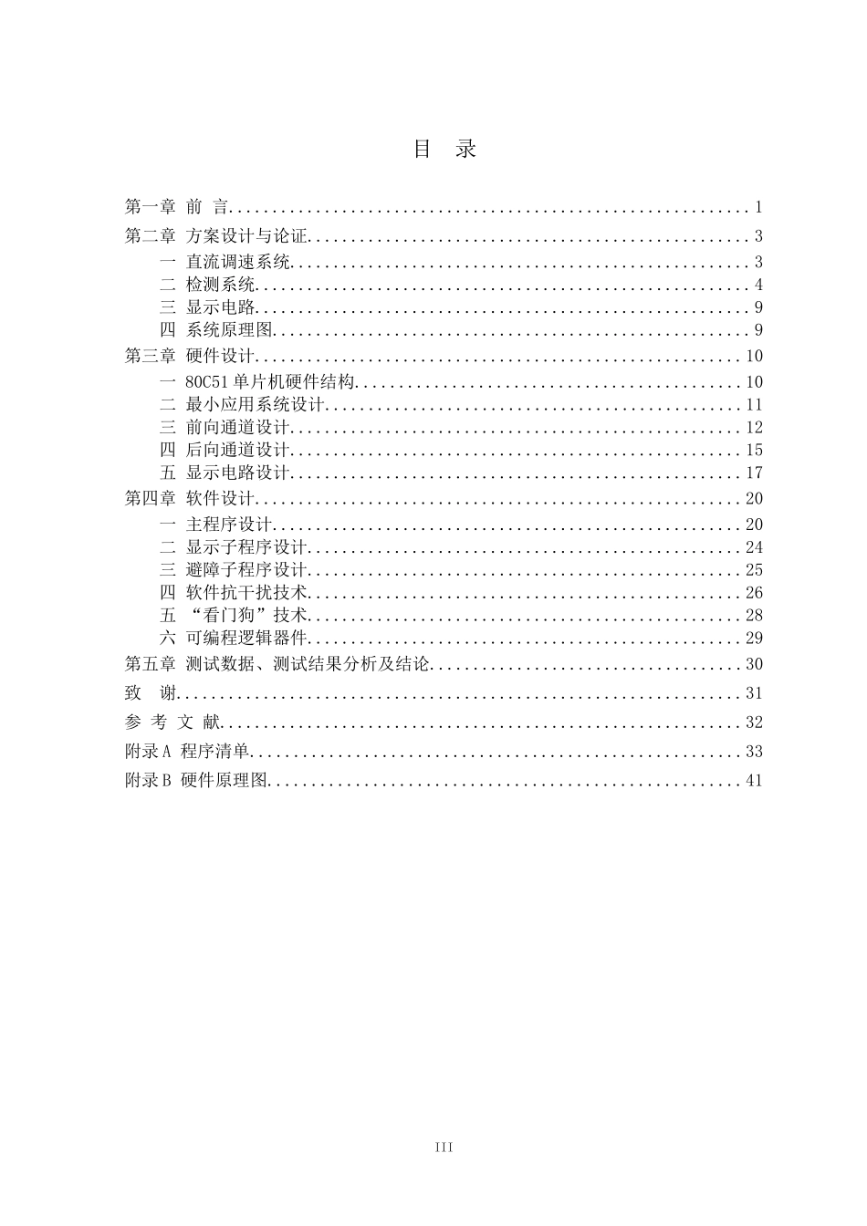 电动智能小车设计资料_第3页