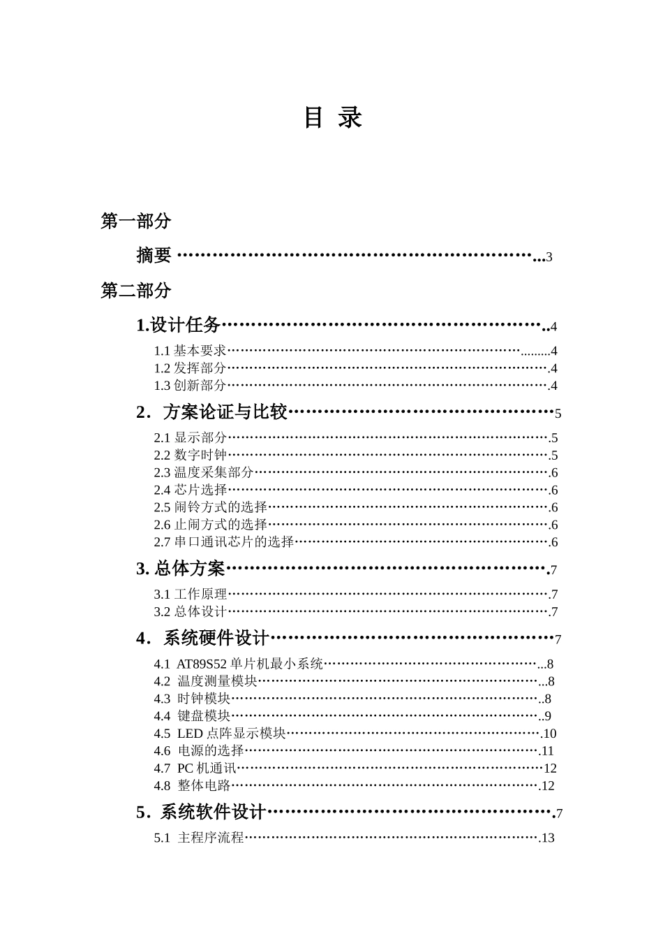 电子设计大赛点阵电子显示屏资料_第1页