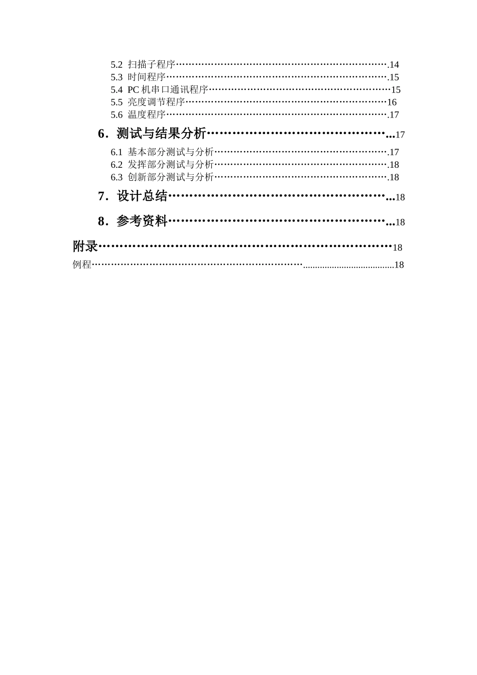 电子设计大赛点阵电子显示屏资料_第2页
