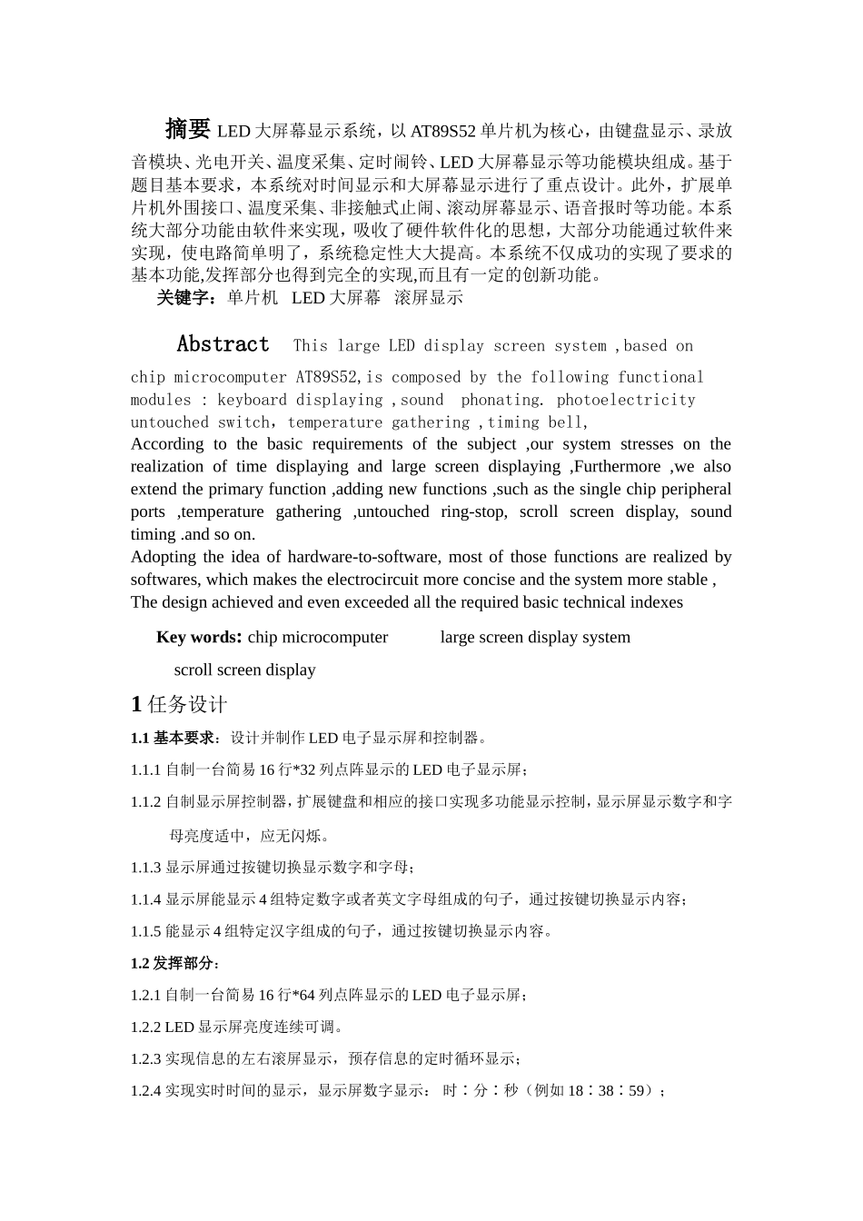 电子设计大赛点阵电子显示屏资料_第3页