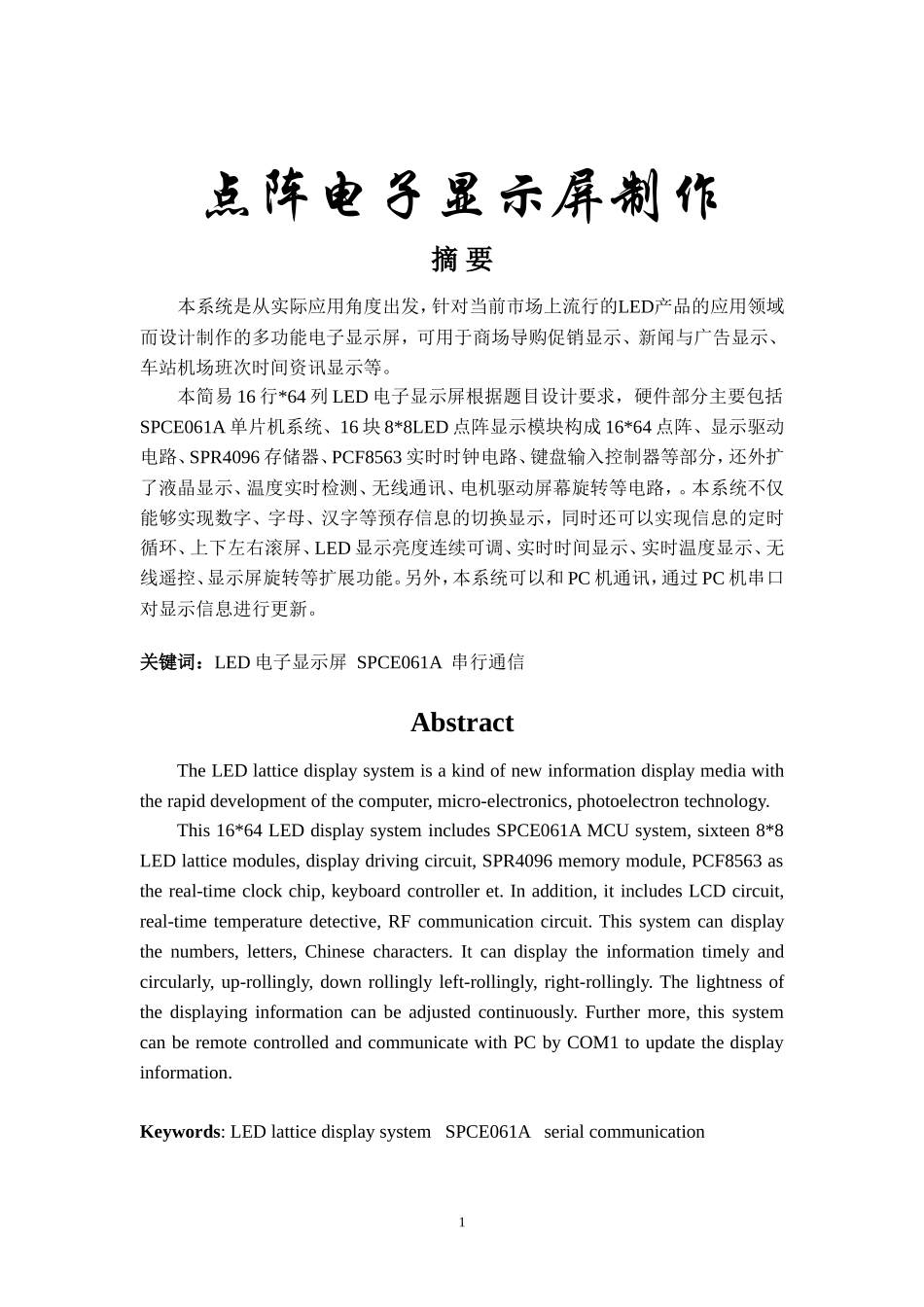 点阵电子显示屏资料_第1页