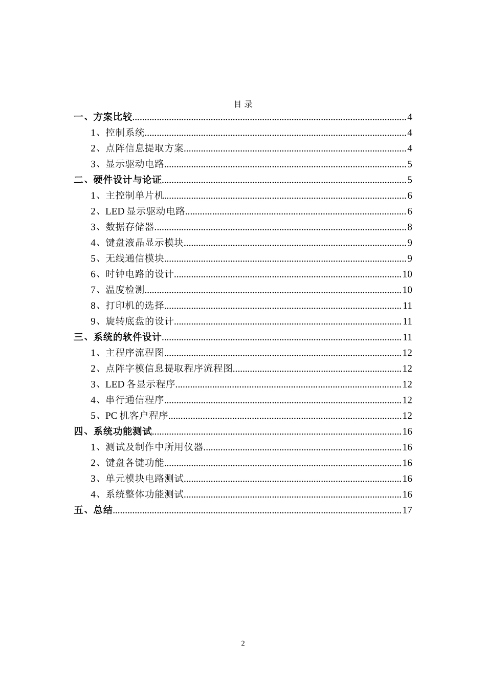 点阵电子显示屏资料_第2页