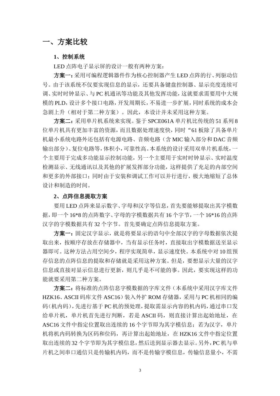 点阵电子显示屏资料_第3页