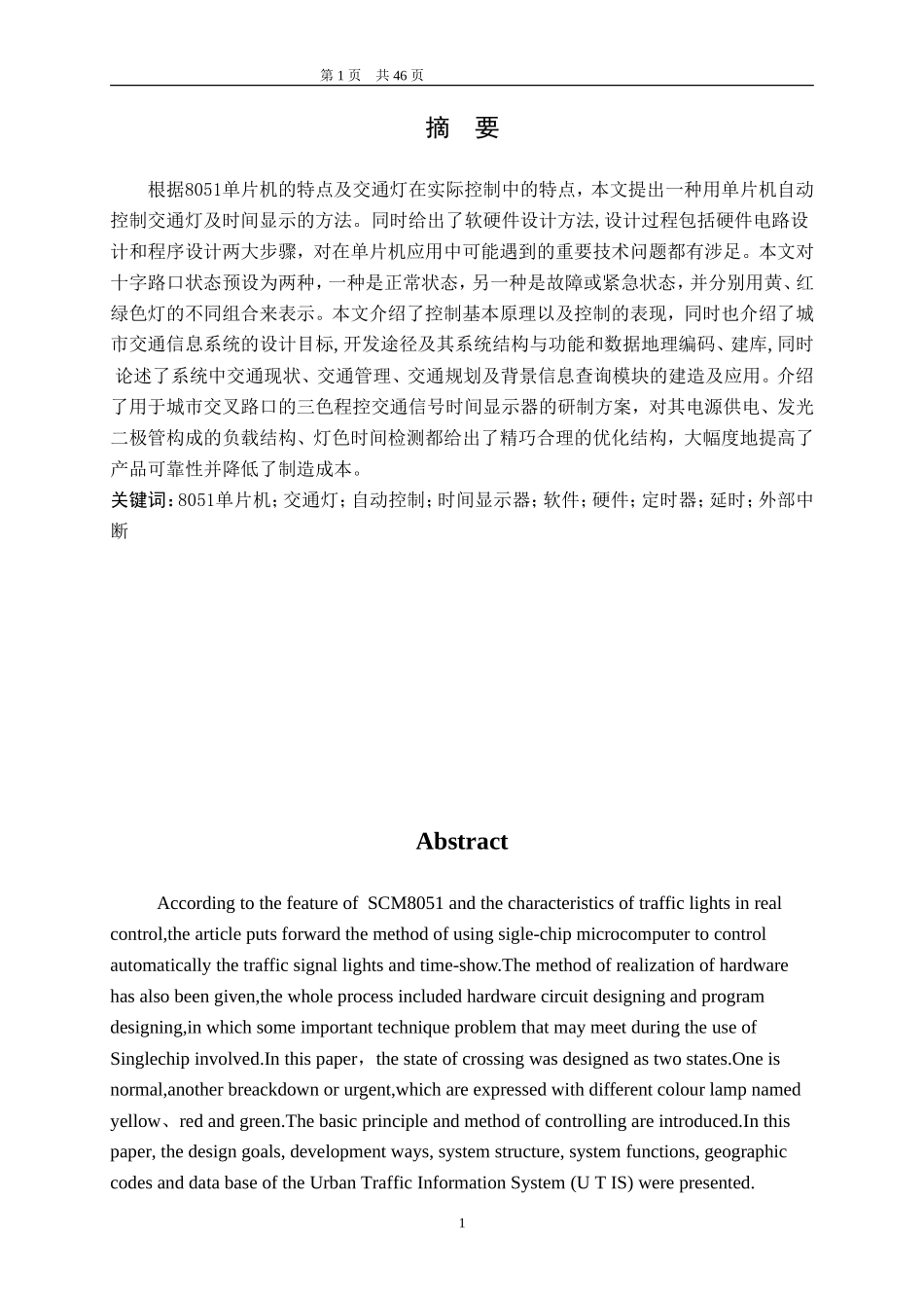 单片机自动控制交通灯及时间显示资料_第1页