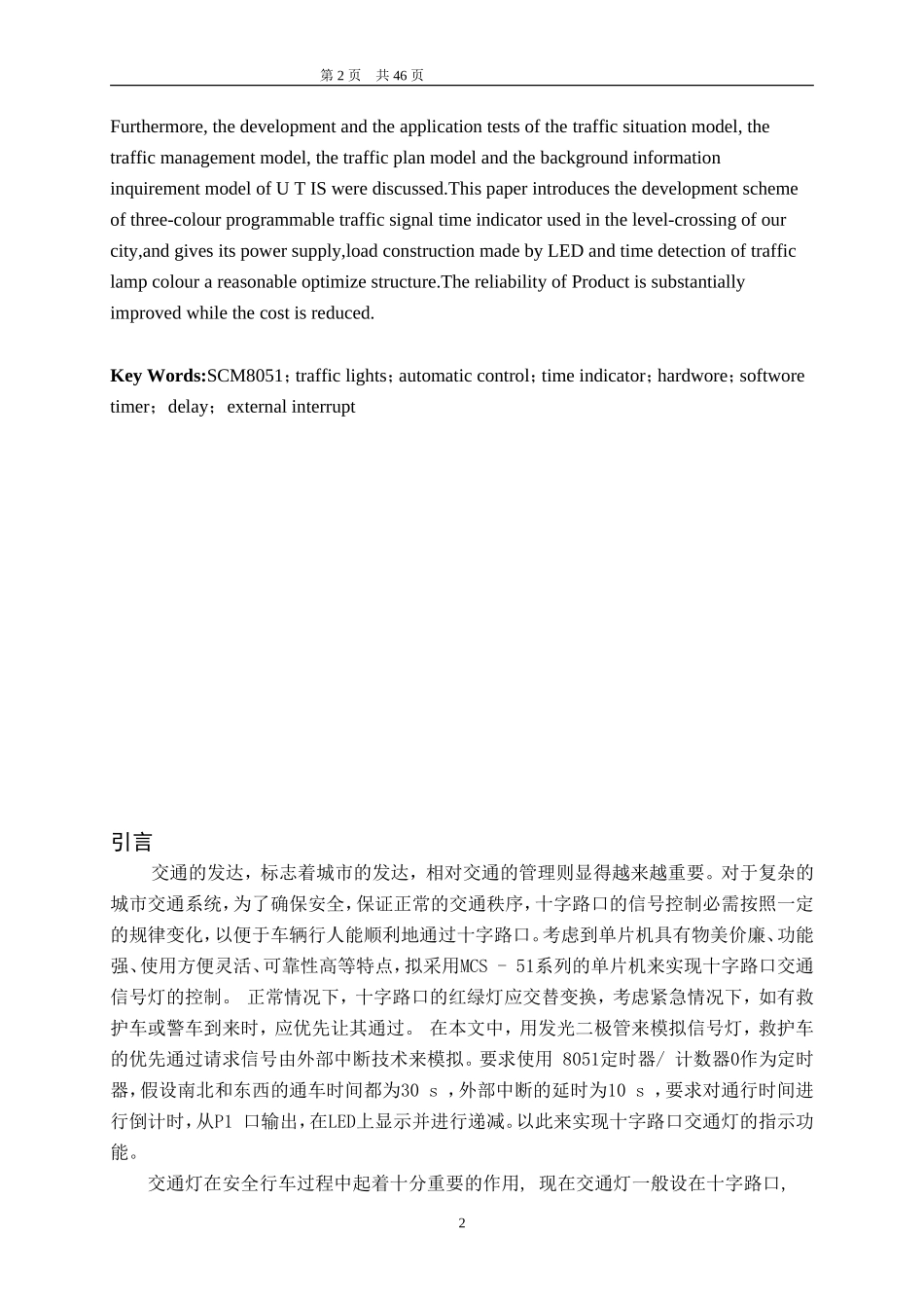 单片机自动控制交通灯及时间显示资料_第2页