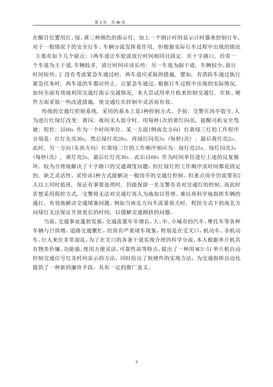 单片机自动控制交通灯及时间显示资料_第3页
