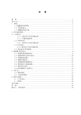 单片机照明灯智能控制器资料