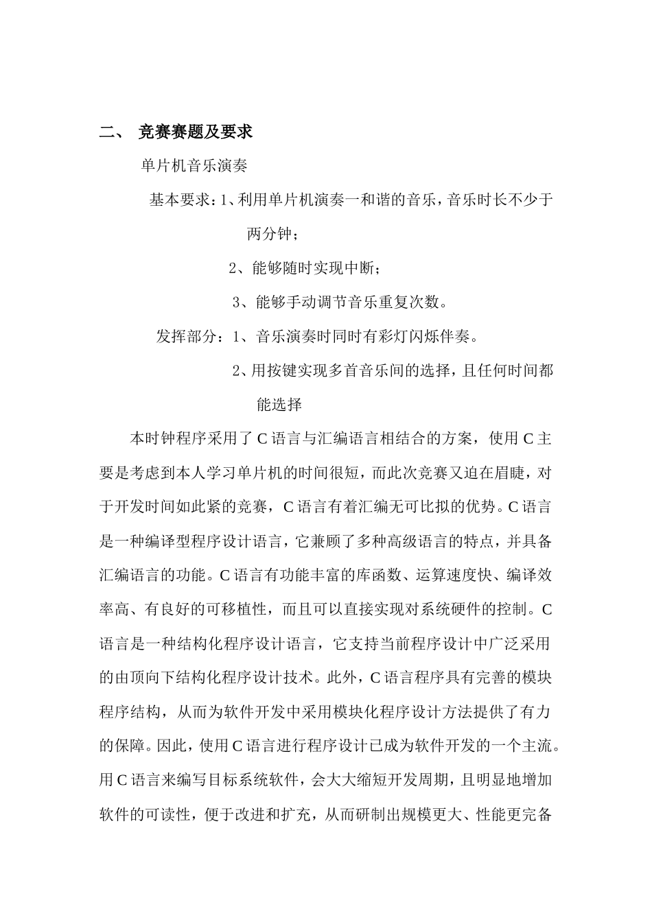 单片机数字时钟资料_第2页