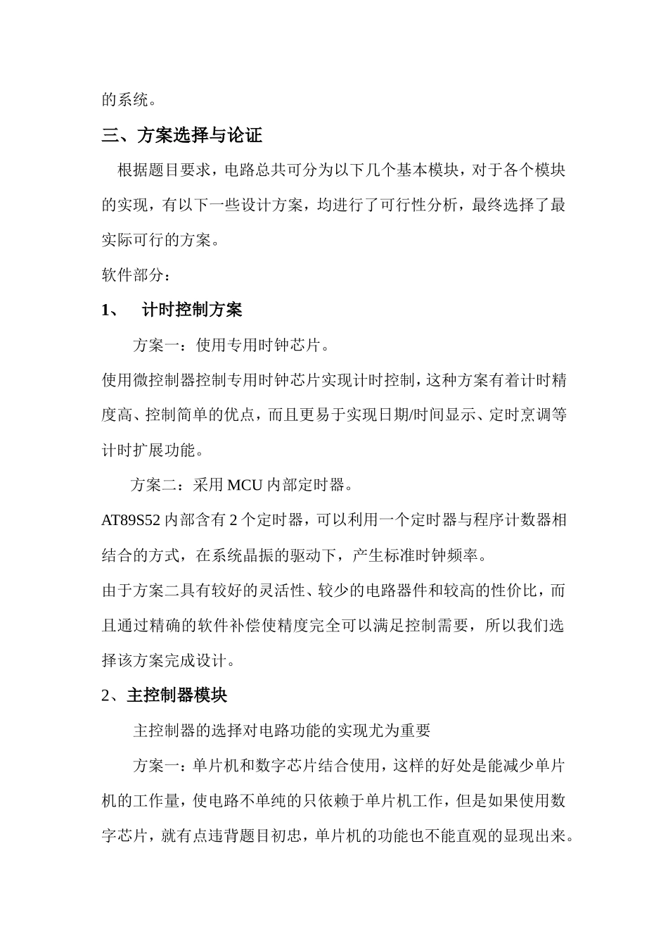 单片机数字时钟资料_第3页