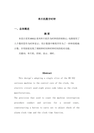 单片机数字时钟资料