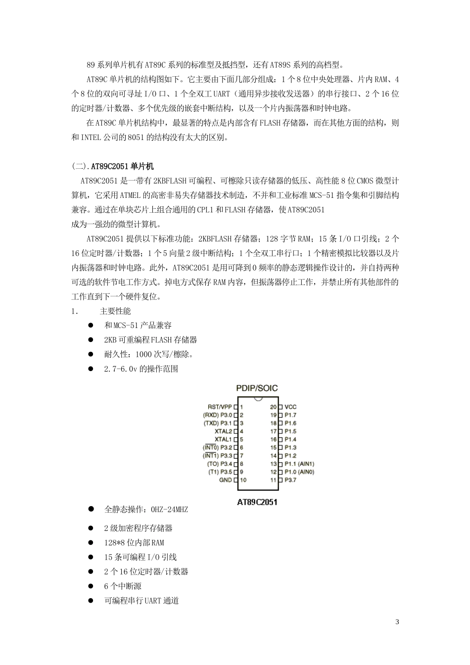 单片机控制语音芯片的录放音系统的设计资料_第3页