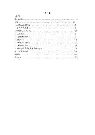 单片机控制语音芯片的录放音系统的设计资料