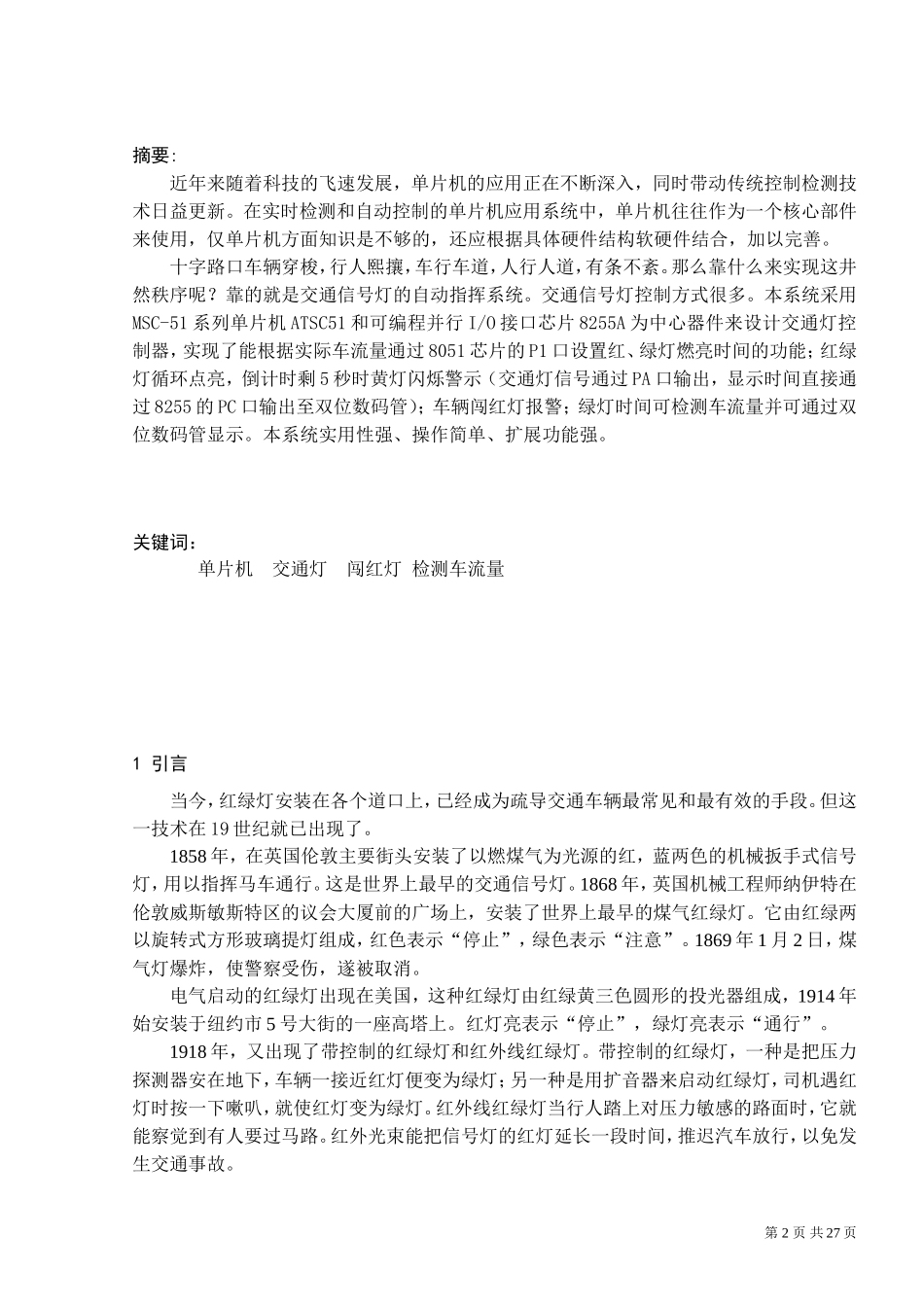 单片机控制交通灯资料_第2页