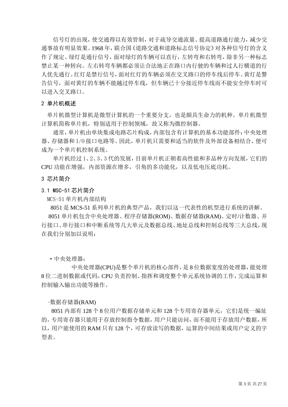 单片机控制交通灯资料_第3页