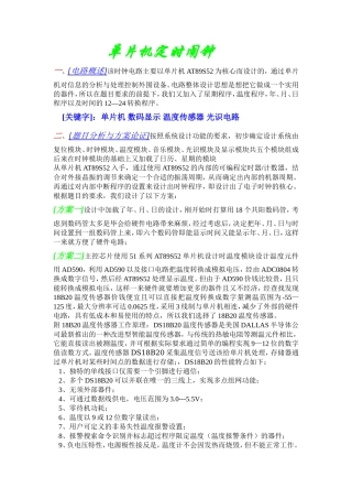 单片机定时闹钟资料