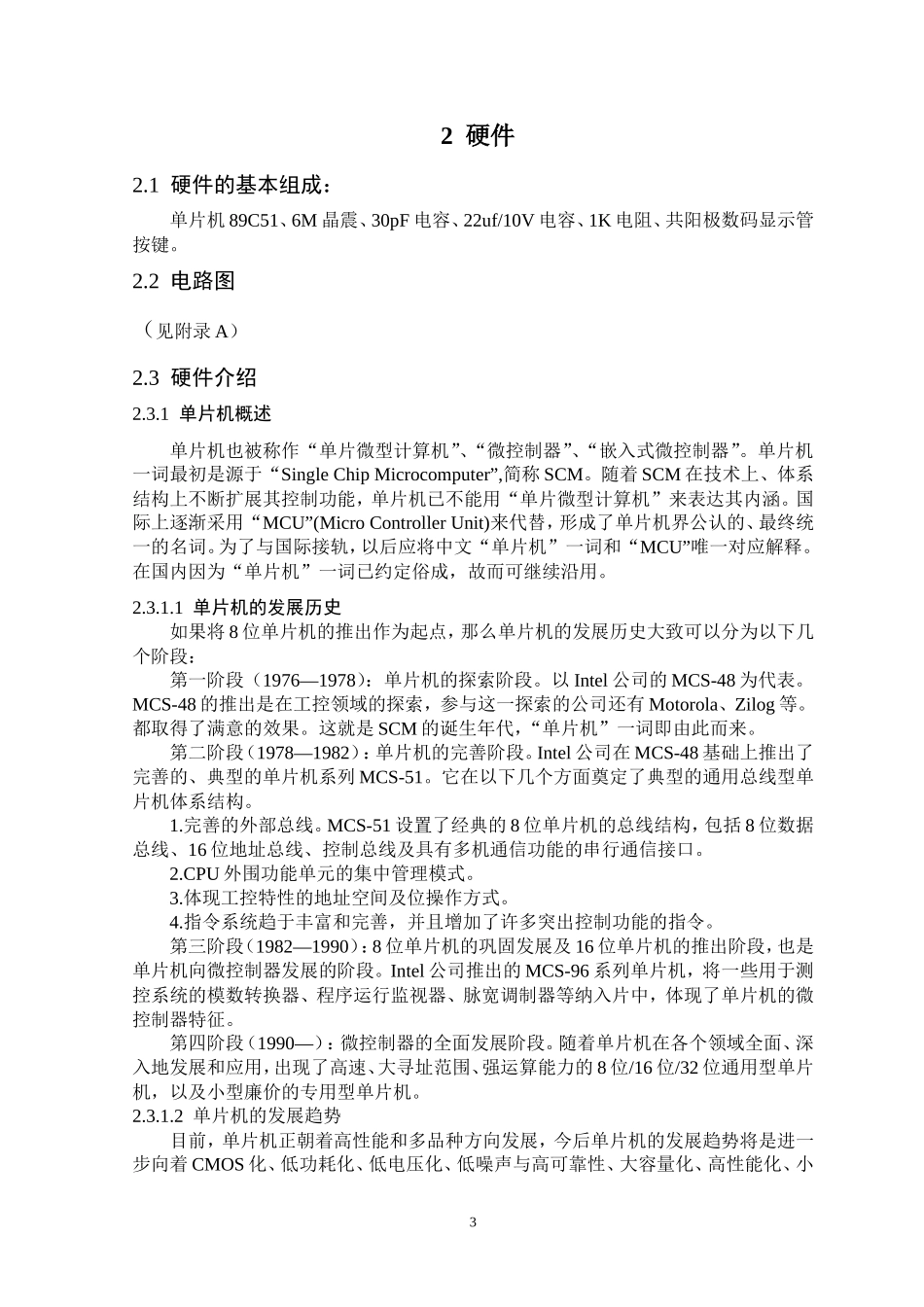 单片机串行通信发射机资料_第3页