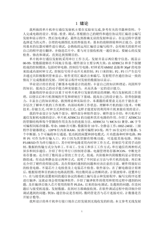 单片机串行通信发射机资料