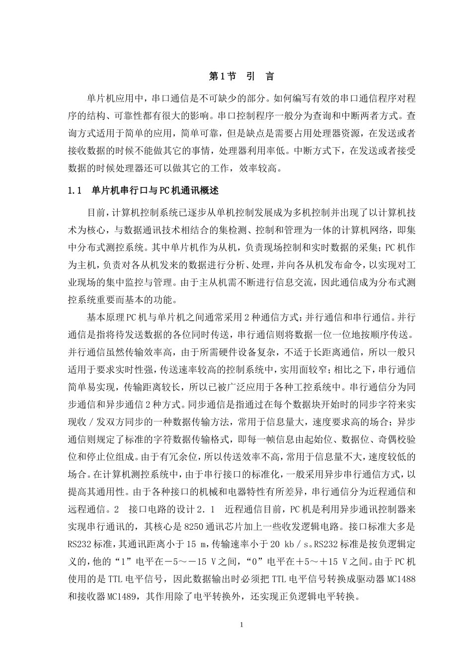 单片机串行口与PC机通讯资料_第3页