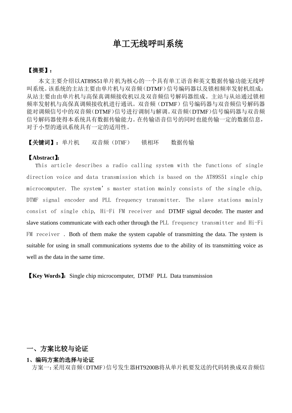 单工无线呼叫系统设计资料_第1页