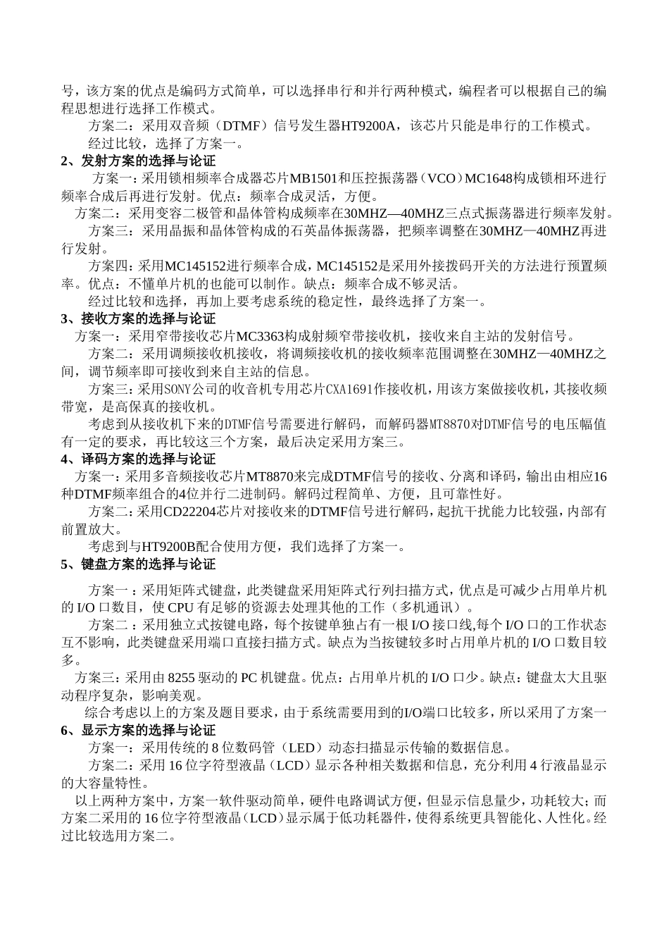 单工无线呼叫系统设计资料_第2页