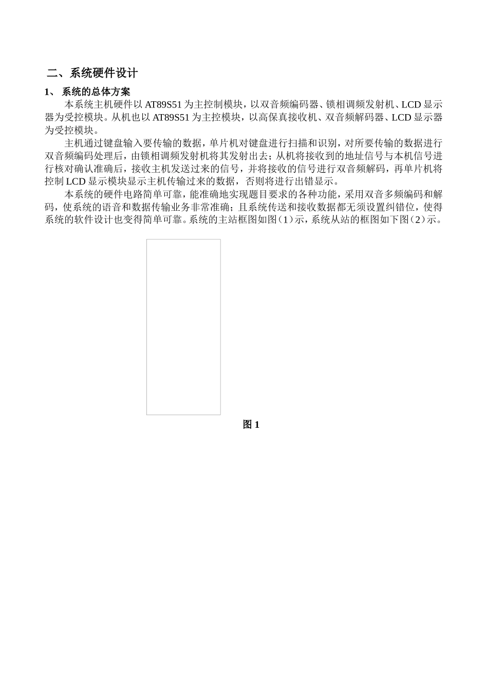 单工无线呼叫系统设计资料_第3页