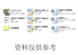 出租车计价器设计资料