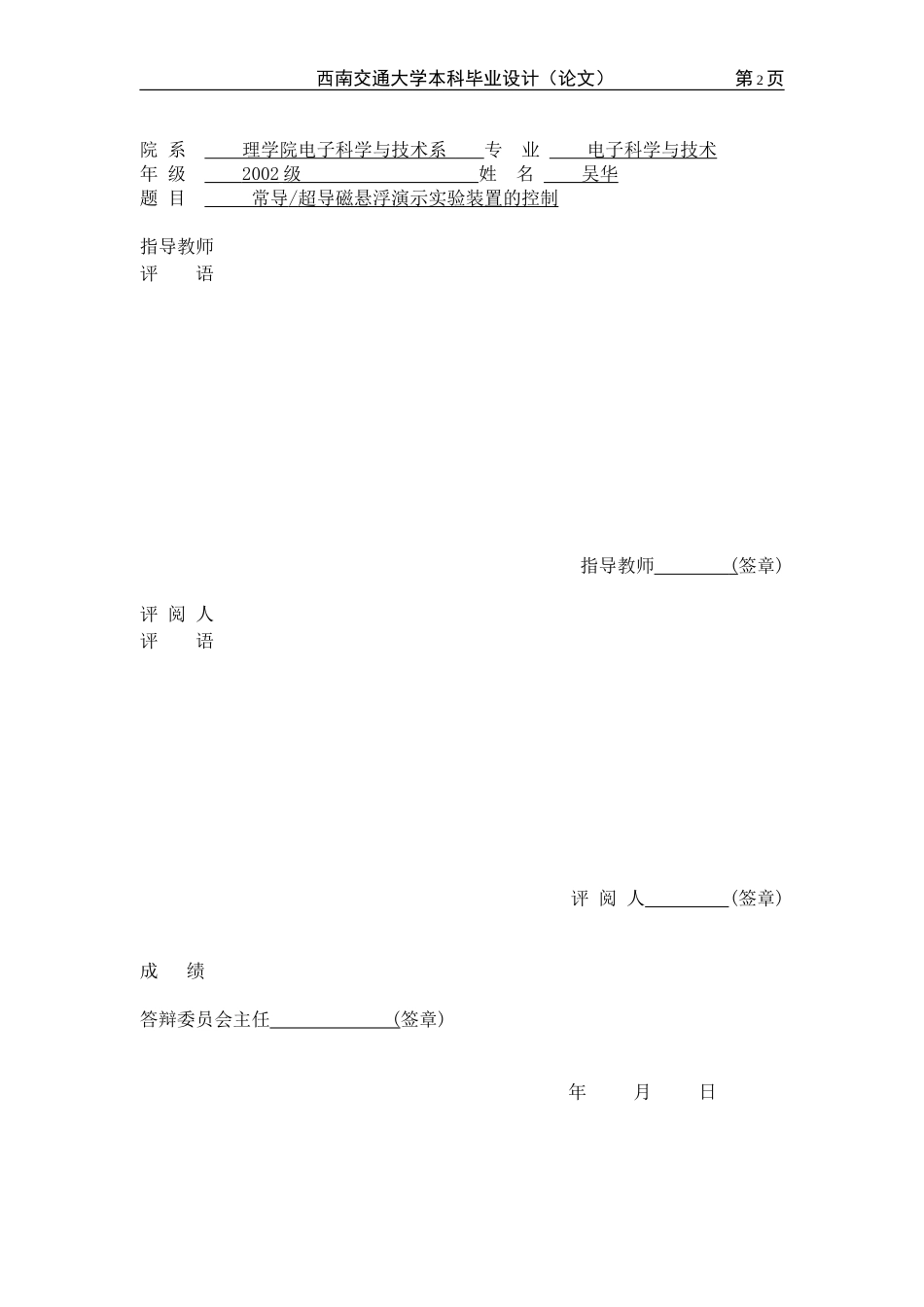 常导超导磁悬浮演示试验装置的控制资料_第2页
