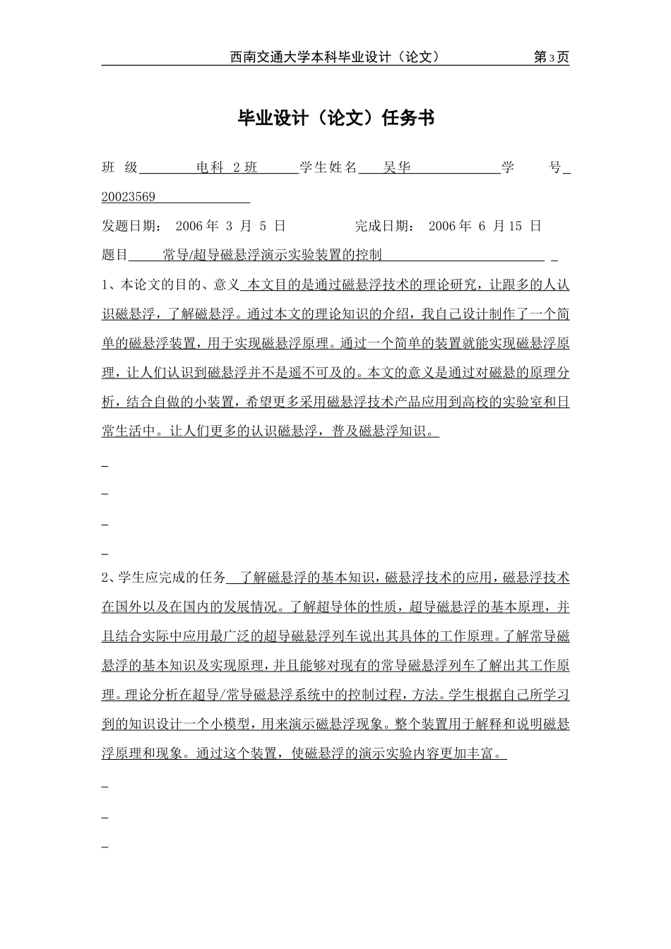 常导超导磁悬浮演示试验装置的控制资料_第3页