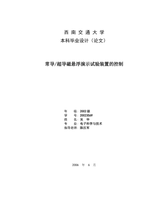 常导超导磁悬浮演示试验装置的控制资料