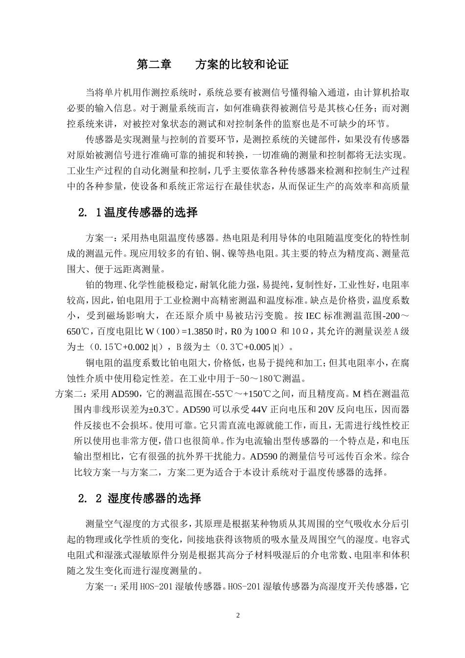 仓库温湿度的监测系统_第2页