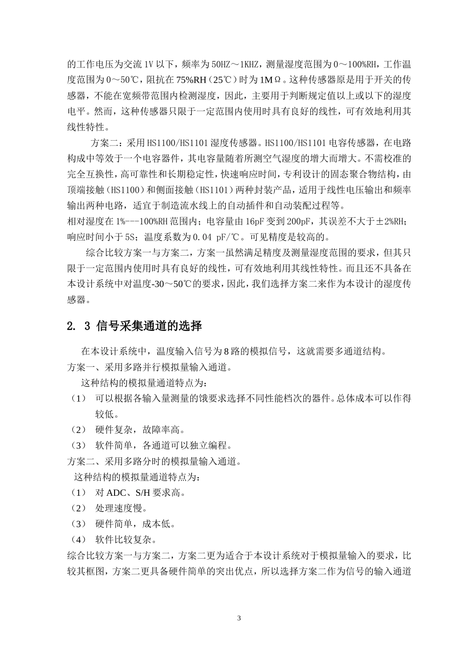 仓库温湿度的监测系统_第3页