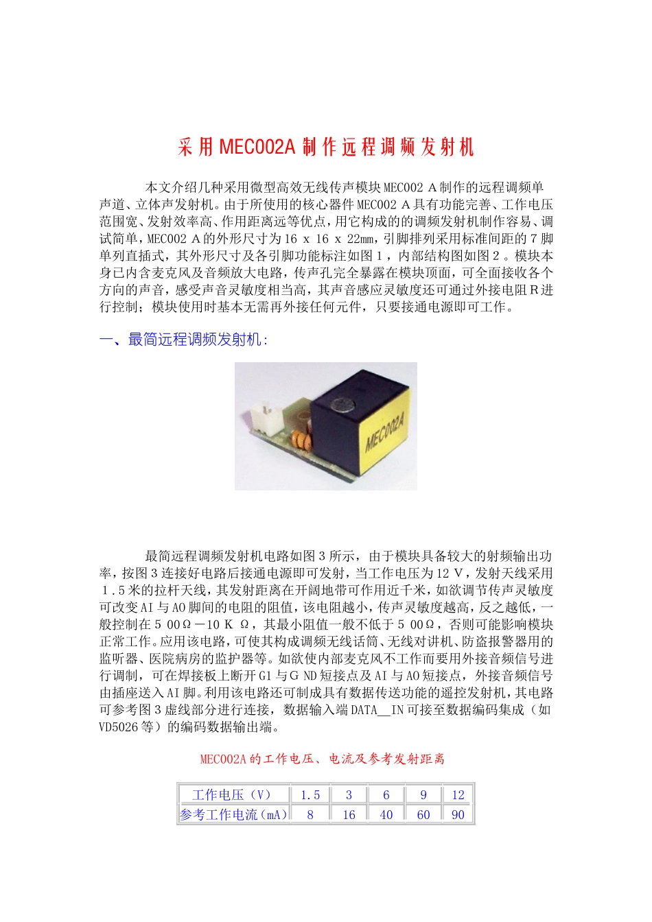 采用MEC002A制作远程调频发射机资料_第1页